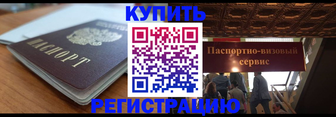 временная регистрация для школы в Биробиджане