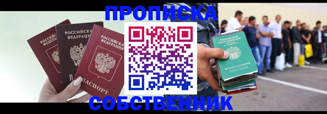 временная регистрация для всех в Биробиджане