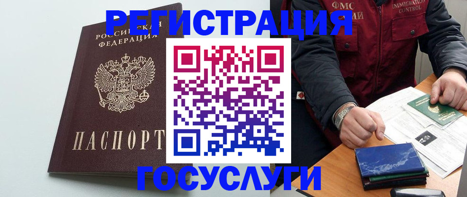 временная регистрация в квартире в Биробиджане