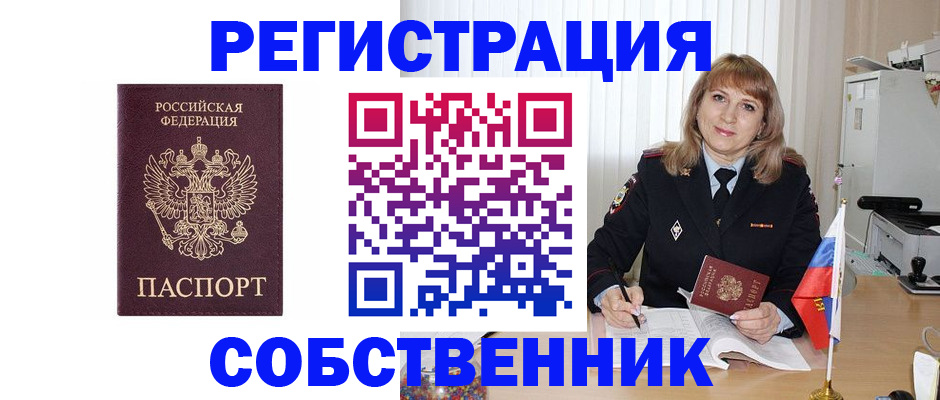 прописка поиск в Биробиджане