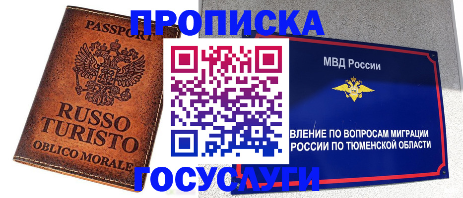 временная прописка в Биробиджане