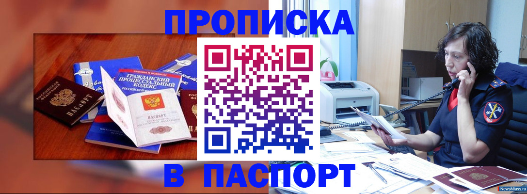 временная регистрация гарантия в Биробиджане